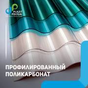 Поликарбонат сотовый,  монолитный,  профилированный со склада!